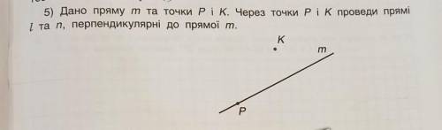 Дано пряму m та точки P і K. Через точки P і K проведи прямі L та n, перпендикулярні до прямо