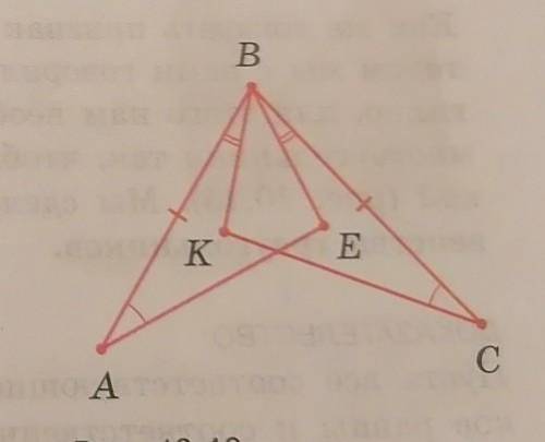 на сторонах угла с вершиной B отложили равные отрезки BA , BC. Внутри угла ABC взяли точки E и K так