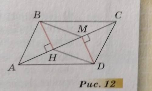 А) в параллелограмме ABCD проведены перпенди- куляры к диагонали AC (рис. 12). Докажите, что четырёх