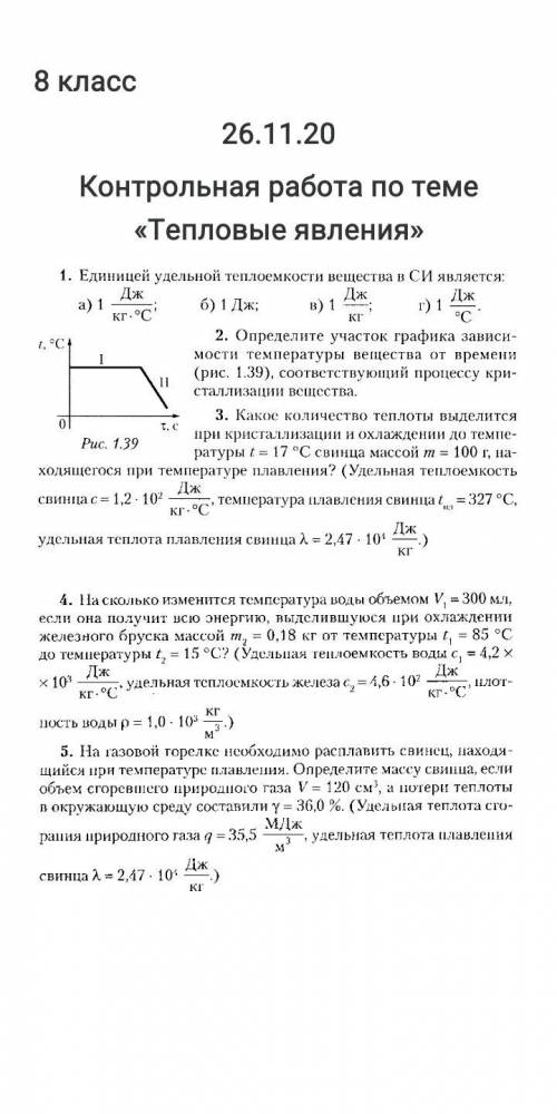 Люди контрольная работа по физике, нужно сдать до 2 декабря