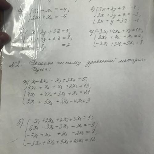с матешой! 1) Вычислить систему уравнений по формулам Коамера.