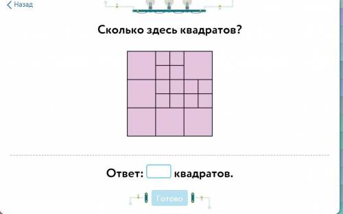 Сколько квадратов? прямоугольников ( квадраты тоже прямоугольники )