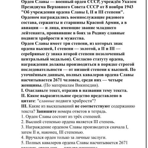 I. Озаглавьте текст, отразив в названии тему текста. II. Какое выразительное средство представлено в