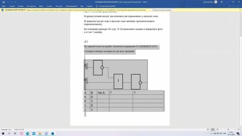 По данной схеме постройте логическое выражение И ЗАПИШИТЕ ЕГО..