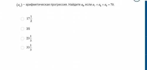 Найдите а8, если а7+а8+а9=70​