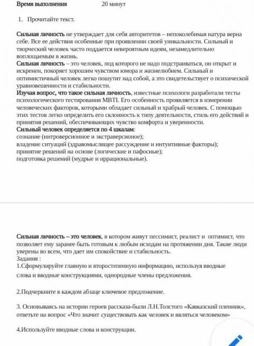 1.Сформулируйте главную и второстепенную информацию, используя вводные слова и вводные конструкциями