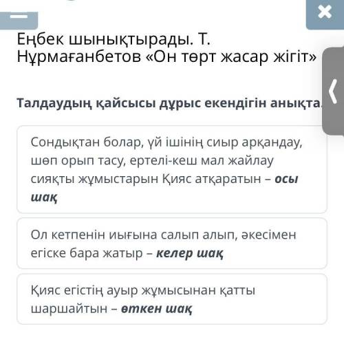 Талдаудың қайсысы дұрыс екендігін анықта. Сондықтан болар, үй ішінің сиыр арқандау, шөп орып тасу, е