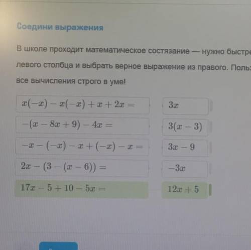 Соедините выражения с правильным ответом.Заранее