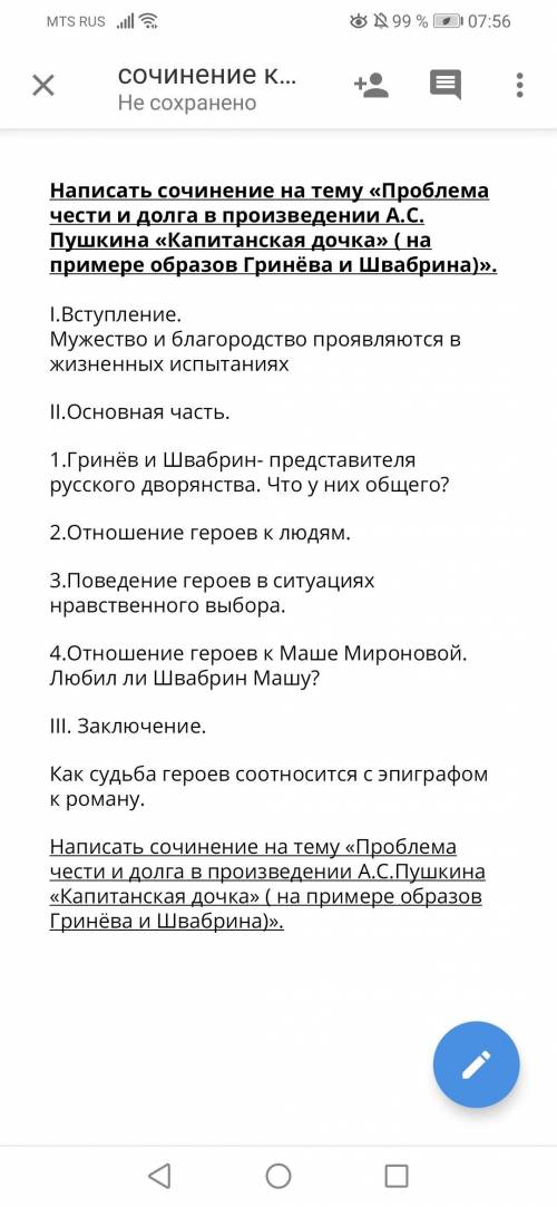 Напишите сочинения на тему : проблема чести и долга в произведение капитанская дочка. (На примере об