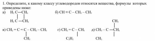 1. Определите, к какому классу углеводородов относятся вещества, формулы которых приведены ниже:а) Н