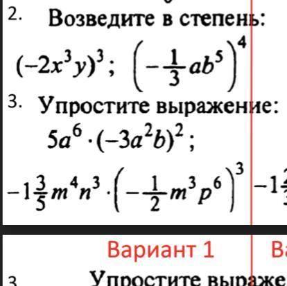 3 номер упростите два выражения