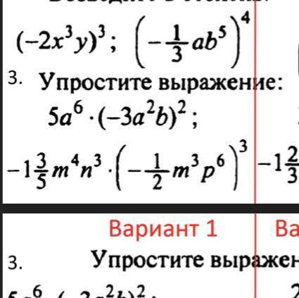 3 номер упростите 2 выражения