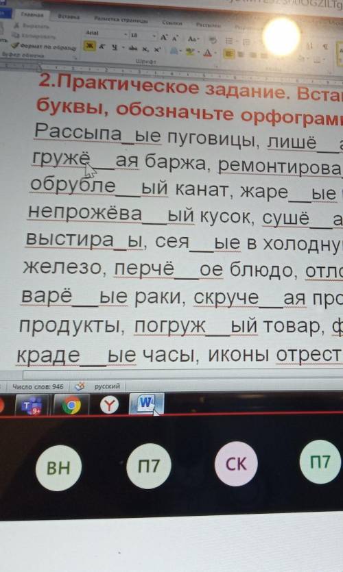 практическое задание вставьте пропущенные буквы обозначьте орфография рассыпанные пуговицы лишённая