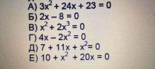 Определите, какое из уравнений является неполным квадратным сравнением, и найдите его корни : ​ НУЖН