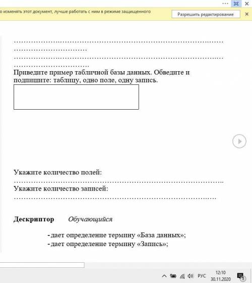 Приведите пример табличной базы данных. Обведите и подпишите: таблицу, одно поле, одну запись