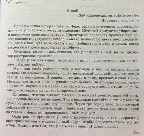 5. Выпишите из 4-6 абзацев текста в три столбика простые глагольные, составные глагольные и составны