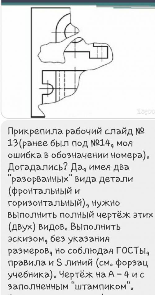 Черчение! Даётся два вида разорванных деталей.Выполнить полный чертёж ,этих двух видов.