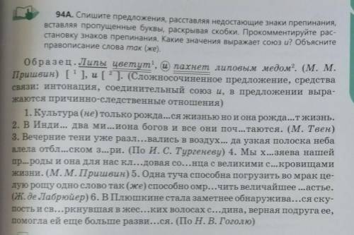 Спишите предложения расставляя пропущенные знаки припинания, вставляя буквы, раскрывая скобки. Проко