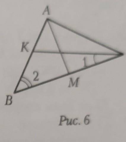 в треугольнике АВС (рис.6) СК и АМ -биссектрисы, ВМ:ВС = 1:2, угол 1=24°, угол 2=х°. Найдите число х