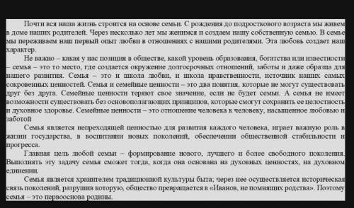 Определите и запишите 5-7 ключевых слов и словосочетаний из текста. *​