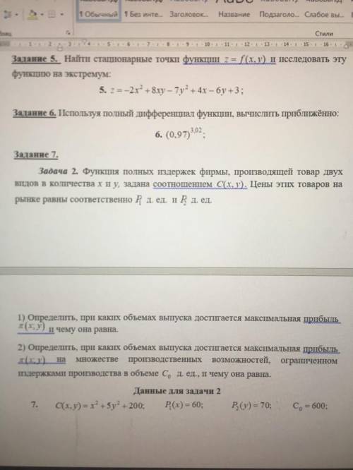 Мат. анализ 1 курс 1-7 задание все подробно желательно5 Задание обязательно должно быть решено подро