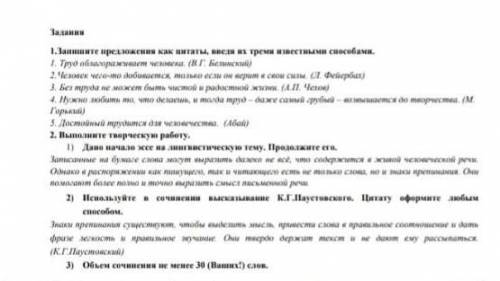 Выполните творческую работу да она начала синонимическую тему продолжите его записано бумаги слова м