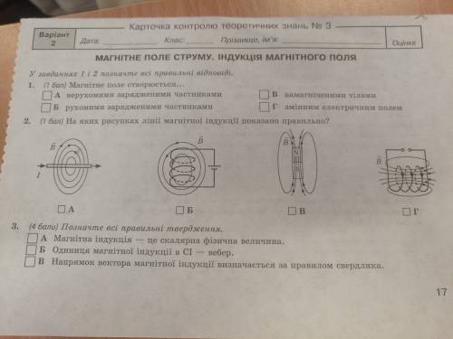 Физика 11 класс. Магнітне поле струму Індукція магнітного поля