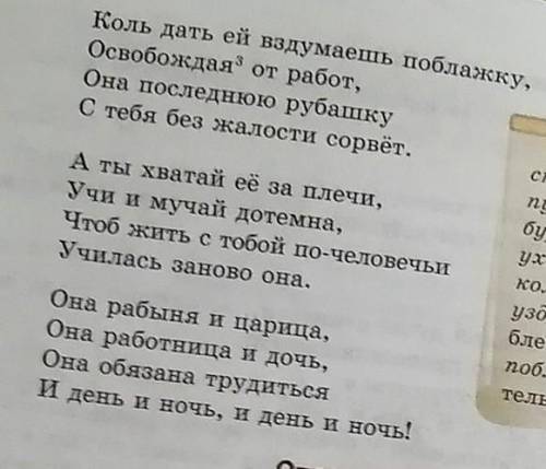 Выскажите свою позицию! Дайте развёрнутые ответы на вопросы. 1. О чём это стихотворение?2. К кому об