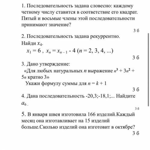 Сор 2 четверть Алгебра,раздел «последовательность»