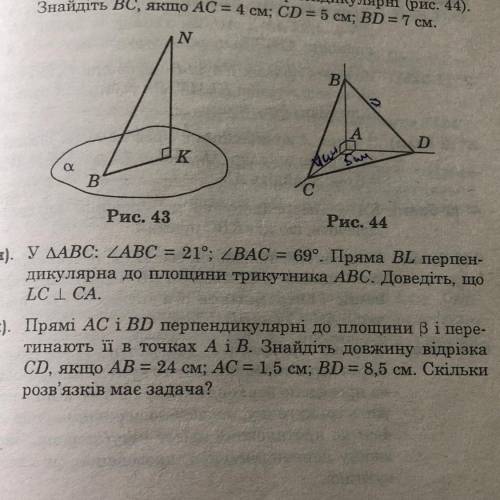 У АВС: ZABC = 21°; ZBAC = 69°. Пряма BL перпен- дикулярна до площини трикутника АВС. Доведіть, що LC