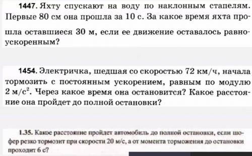 мне.(как сказал гена горин) Короче тут 3 задачки на каждая. В купе 8 класс физика. Задачки на ускоре