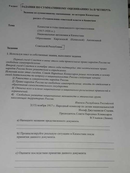 Проанализируйте реальную ситуацию в казахстане после принятия данного документа умоляю вас ​