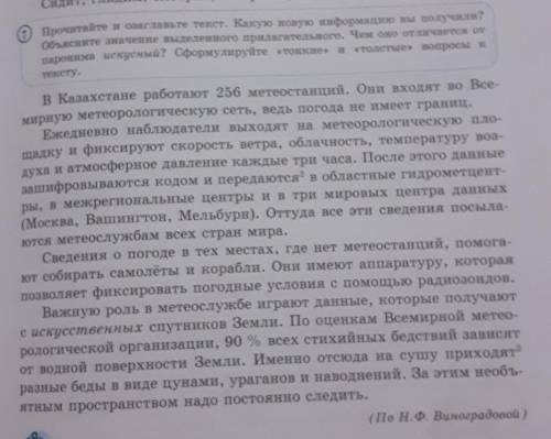 упражнение 7 . Прочитайте и озаглавьте текст. Какую новую информацию Вы получили ? Объясните значени