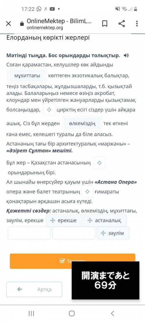 Мәтінді тыңда. Бос орындарды толықтыр. Соған қарамастан, келушілер көк айдынды көптеген экзотикалық