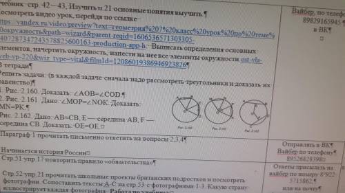 1 Рис 2.160 Доказать угол AOB =углу COD 2 Рис 2.161 Дано угол МOP = углу NOK доказать MN =PK Рис 2.1