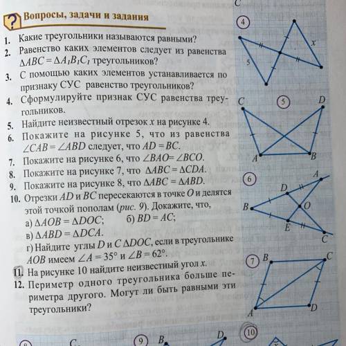 Задания 7 и 8. 7.Покажите на рисунке 6, что < BAO= 8. Покажите на рисунке 7, что треугольник ABC