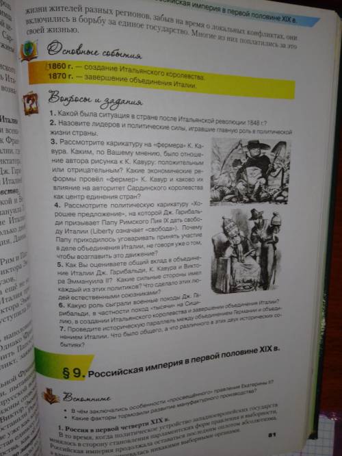 Назовите лидеров и политические силы игравшие главную роль в политической жизни страны?