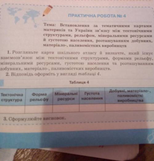 Будь-ласка до ть з вирішенням практичної по географії 11 клас ​