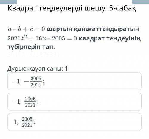 Квадрат теңдеулерді шешу. 5-сабақ отынемын жберындерш