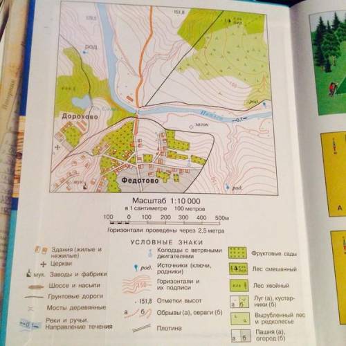 1. Определите азимут по плану местности на 1 форзаце учебника А) от церкви до озера Синее; Б) от мос