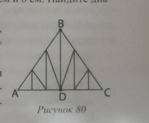 Найдите высоту BD двускатной крыши (рисунок 80), если стропила AB и ВС длиной 15 м опираются на балк