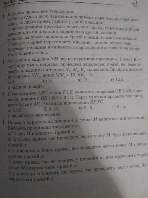 Самостійна робота Паралельність прямих і площин 10 клас 2 варіант то я уже не могу с этим д/з (Р.s