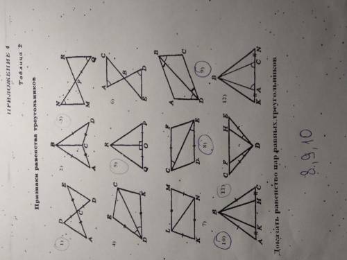 Отдам всё решите равенств треугольников