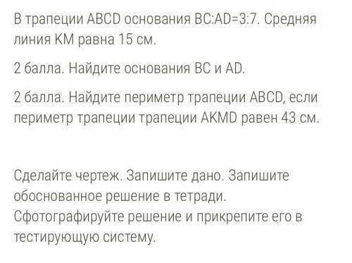 В трапеции ABCD основания BC:AD=3:7. Средняя линия KM равна 15 см. Найдите основания BC и AD. Найдит