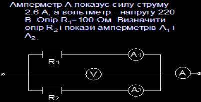 НЕ СЛОЖНО ОБМАН = ЖАЛОБА Если кто-то не знает Украинский, то вот перевод: Амперметр A показывает сил