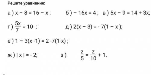 Решите уравнения. Алгебра