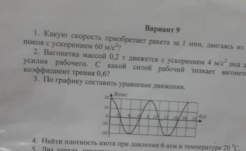 Задание три физика) ​