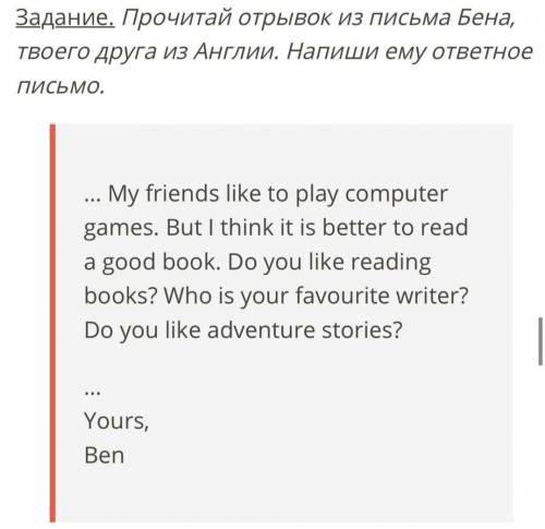 Прочитайте отрывок из письма Бена, твоего друга из Англии. Напиши ему ответное письмо