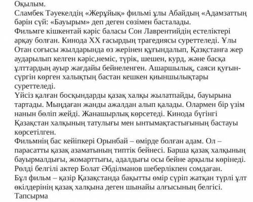 (за фигню бан)задание:1. «Жерұйық» фильмінің режиссері кім және фильмде қай ұлттың ауыр жағдайы көрс