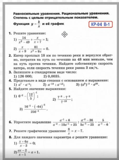 Контрольная работа по алгебре 8 класс Кроме 2 и 8 задания.​